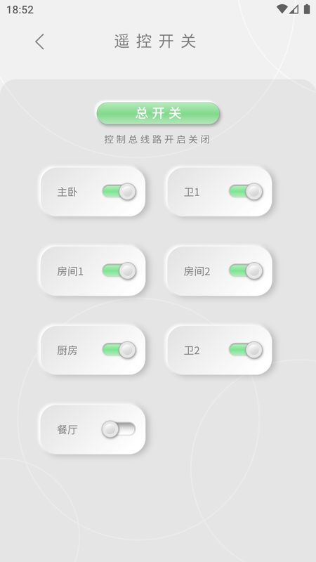 电管家app图3