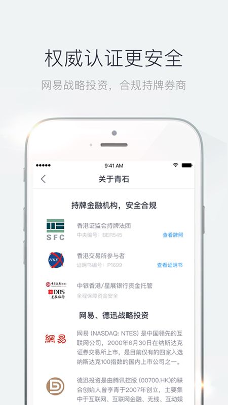 青石证券app图2