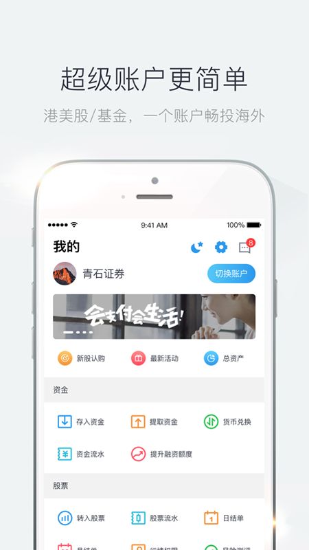 青石证券app图5