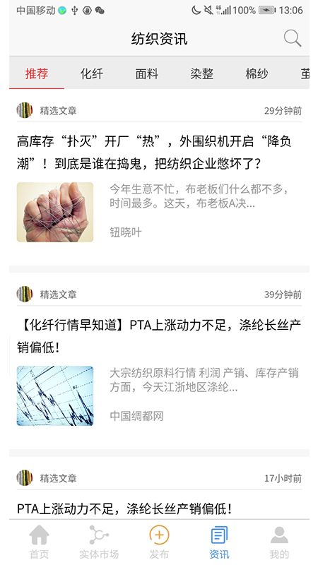 东纺云app图3