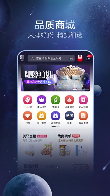 斑马会员app图2