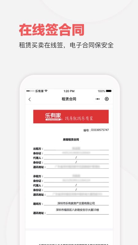 乐有家app图2