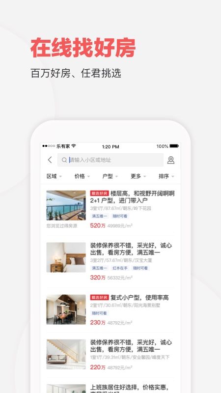 乐有家app图3