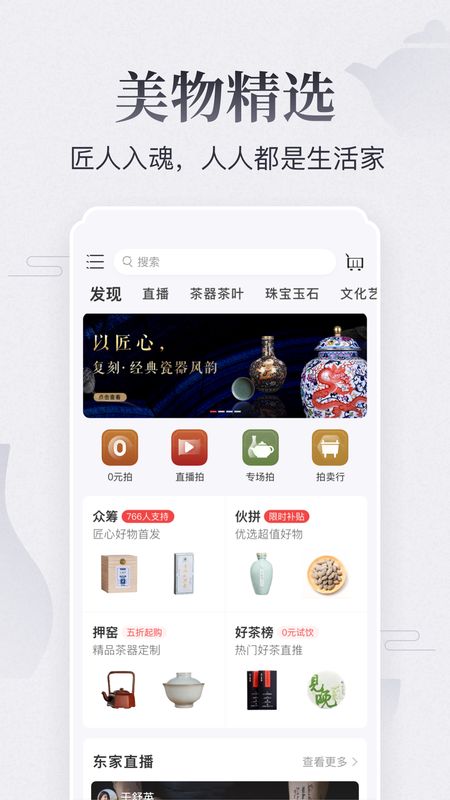 东家app图1