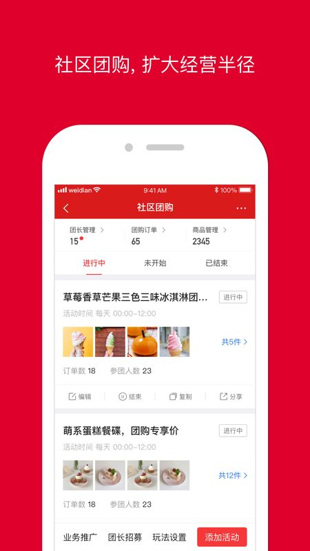 微店店长版app图3