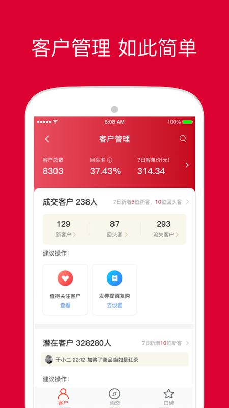 微店店长版app图4