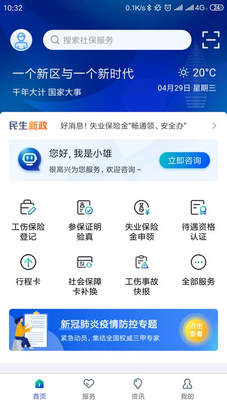 雄安智慧社保app图1