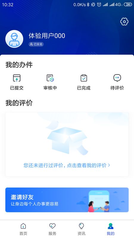 雄安智慧社保app图4