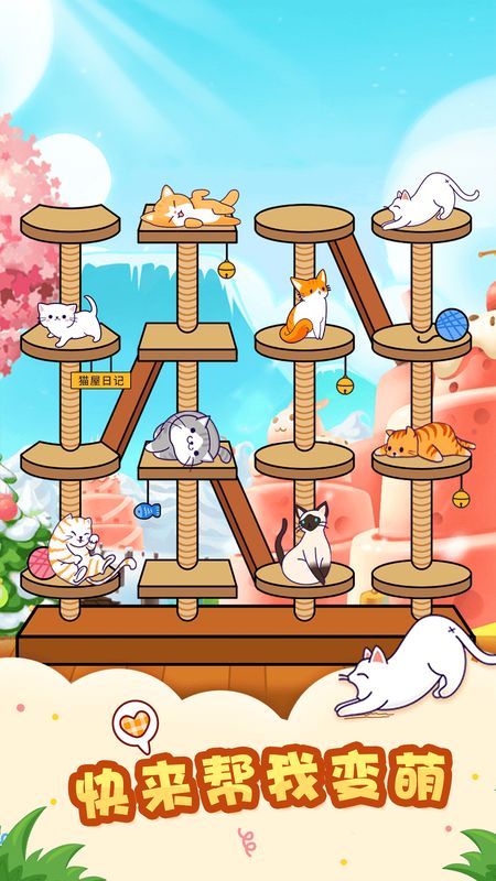 猫屋日记app图1