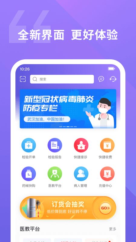 云呼医疗app图1