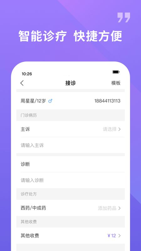 云呼医疗app图3