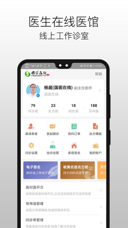 国医在线医生端app图1