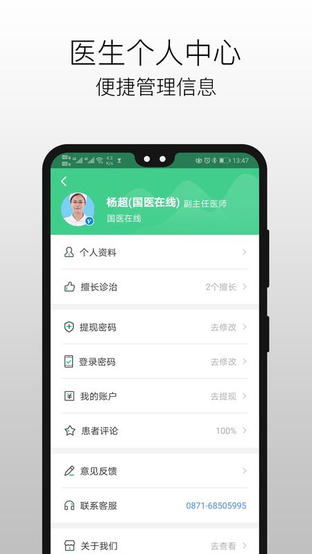 国医在线医生端app图2