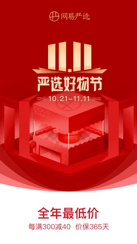 网易严选app图1