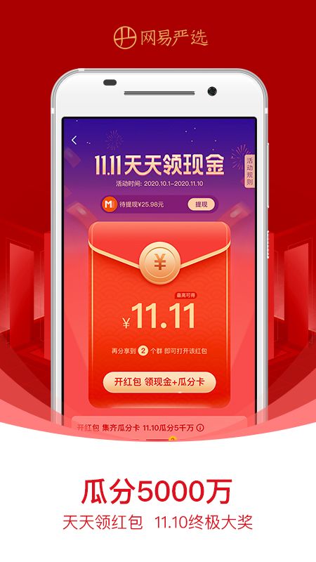 网易严选app图2