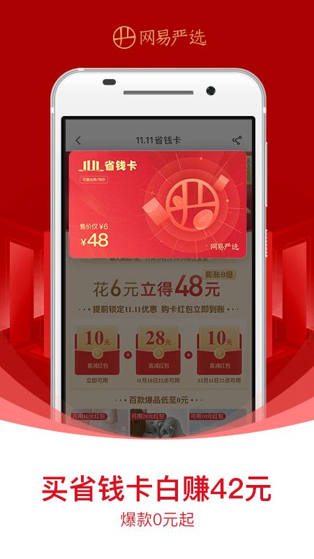 网易严选app图3