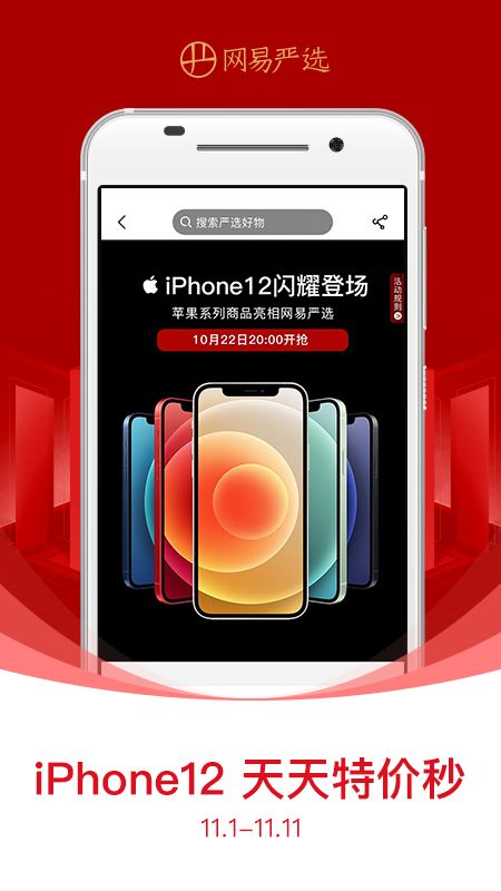 网易严选app图5