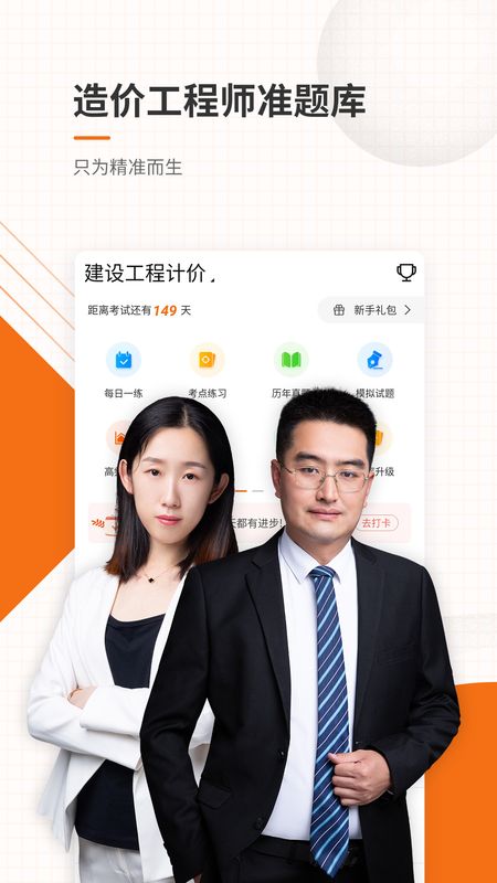 造价工程师准题库app图1