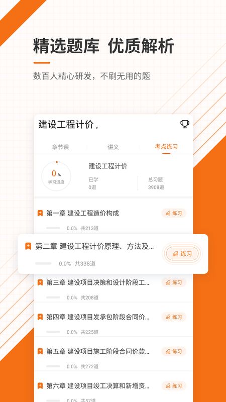 造价工程师准题库app图3