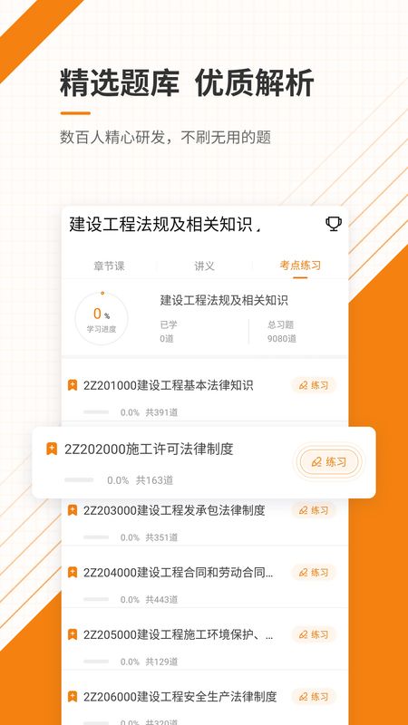 二级建造师准题库app图3