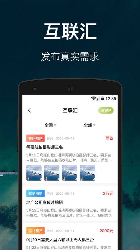 航拍网app图1