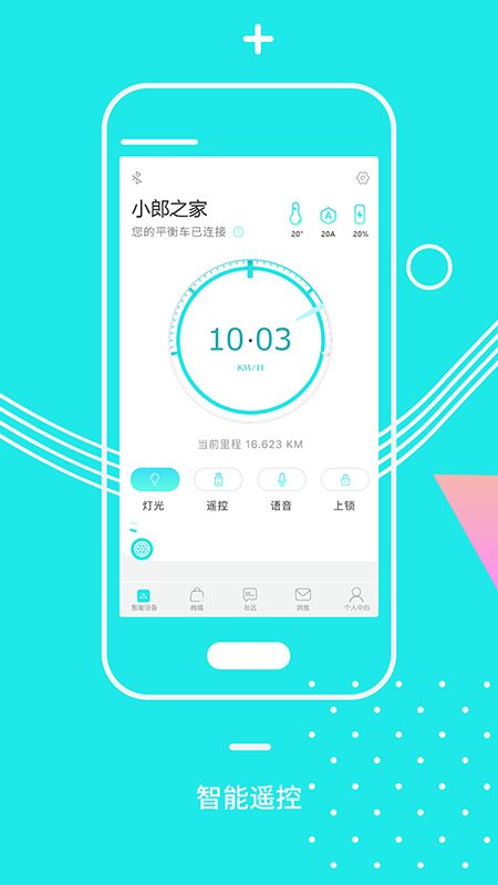 小郎之家app图1