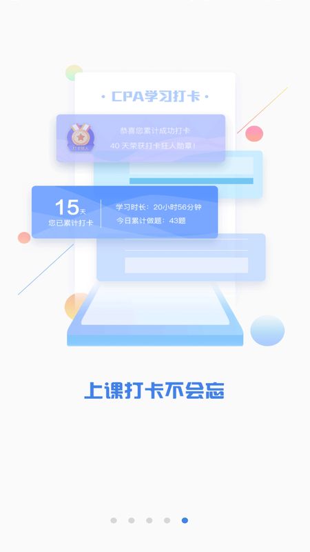 CPA注会题库app图5