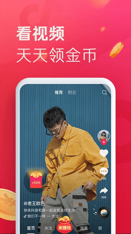 抖音极速版app图1