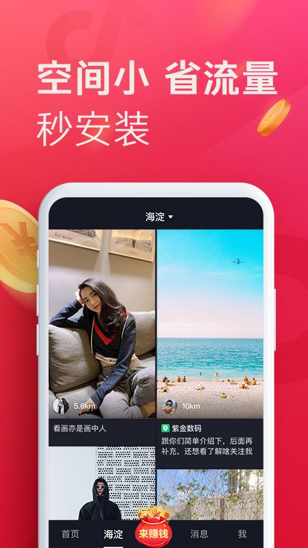 抖音极速版app图3