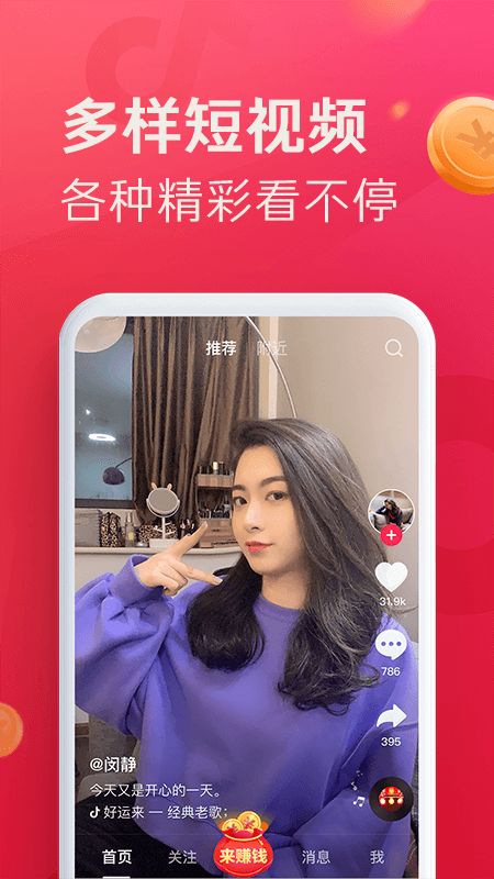 抖音极速版app图4