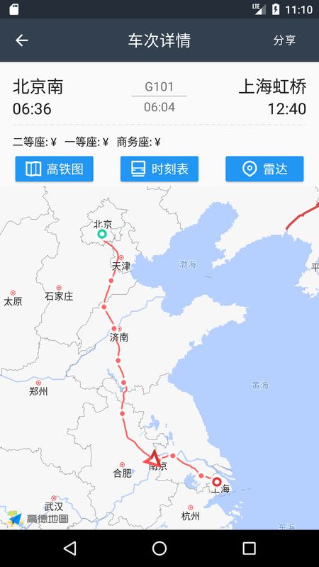 高铁通app图3