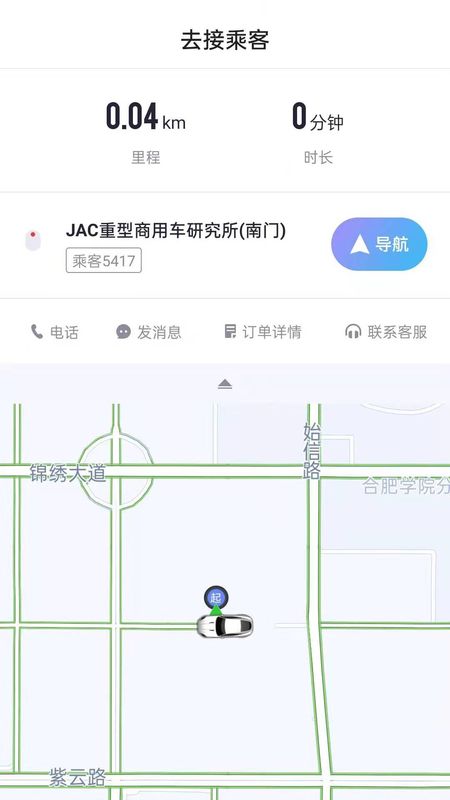 和行约车司机端app图3