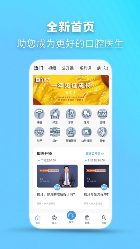 牙医秀app图1