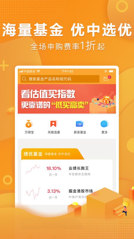 万得基金app图1