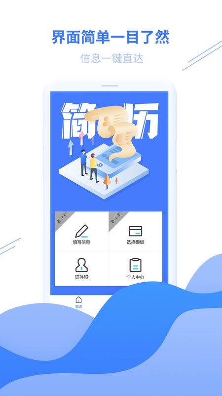 个人简历模板app图1