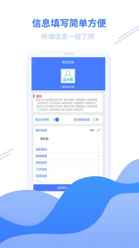 个人简历模板app图2