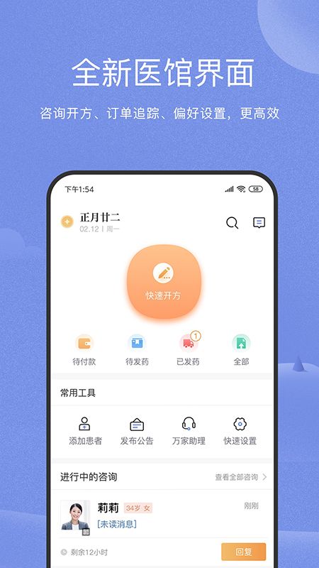 万家中医医生app图2