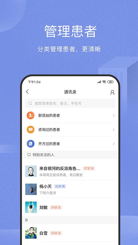 万家中医医生app图3