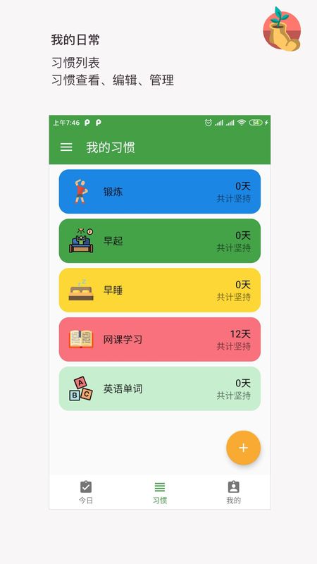 我的日常app图3