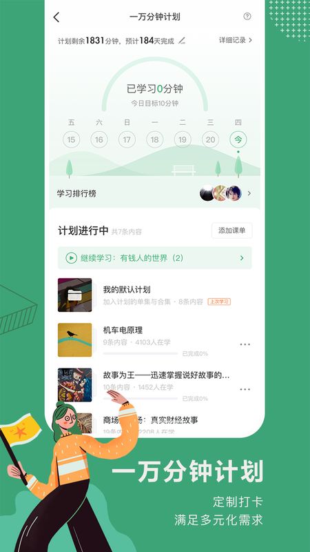 网易公开课app图3