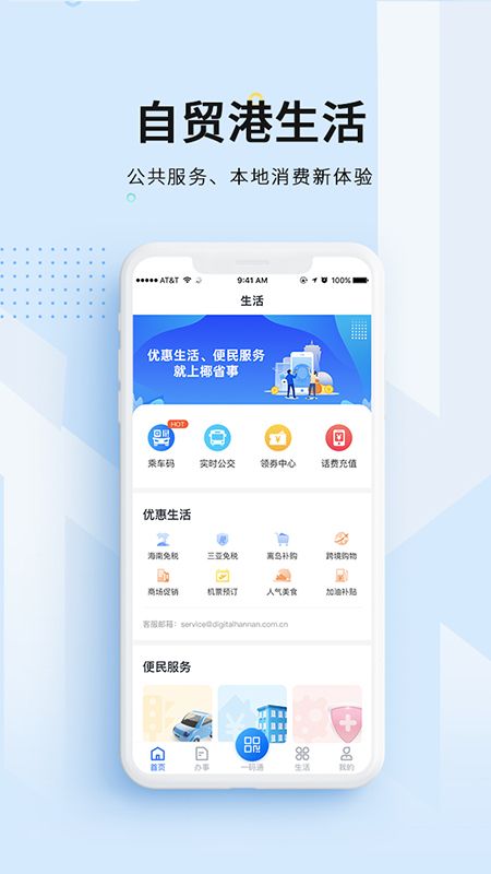 码上办事app图3