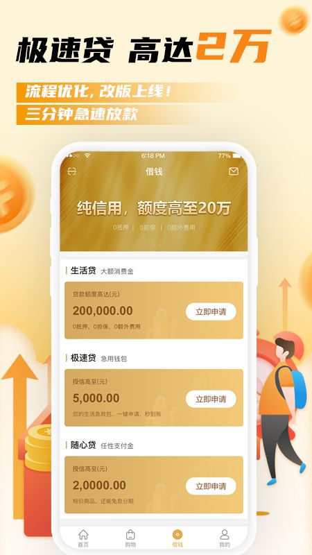 金美信金融app图4