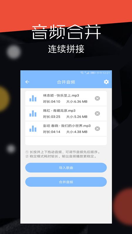 音频剪辑大师app图4