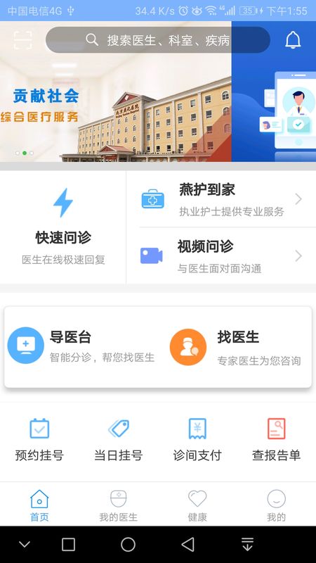 北京燕化医院app图1