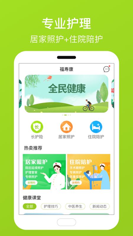 福寿康app图1