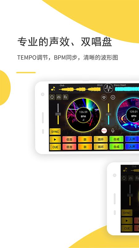 DJ 打碟app图1