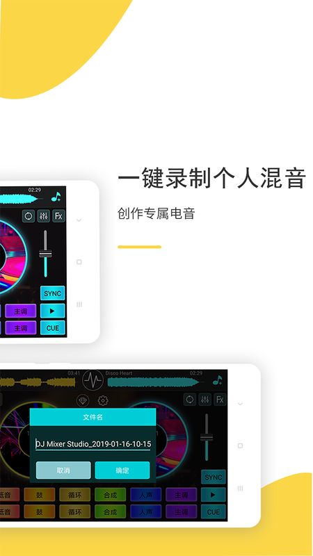 DJ 打碟app图2