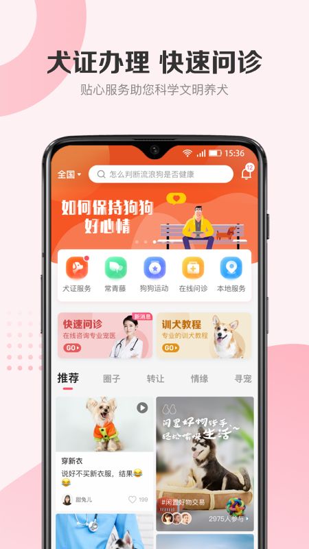 68宠物app图1