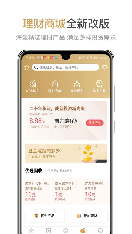 兴业证券优理宝app图3