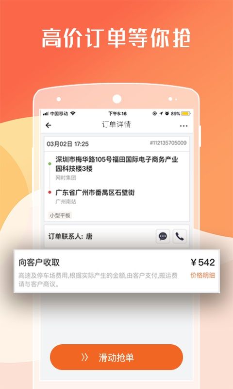 货拉拉司机版app图3